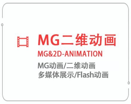 崇左MG二维动画